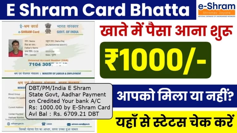 E Shram Card Bhatta 2025
