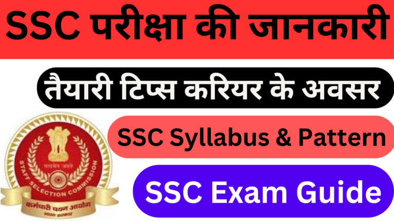 SSC CGL परीक्षा क्या है?