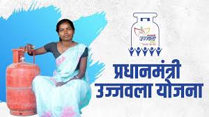 प्रधानमंत्री उज्ज्वला योजना 