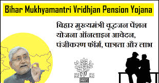 बिहार वृद्धा पेंशन योजना 2025: आवेदन प्रक्रिया, पात्रता और लाभ