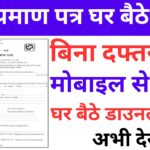 ऑनलाइन जन्म प्रमाण पत्र आवेदन प्रक्रिया