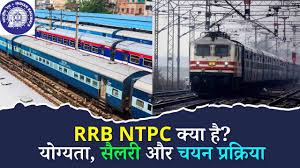 RRB NTPC Ka Exam Kab Hai 2025 – जानिए पूरी जानकारी हिंदी में