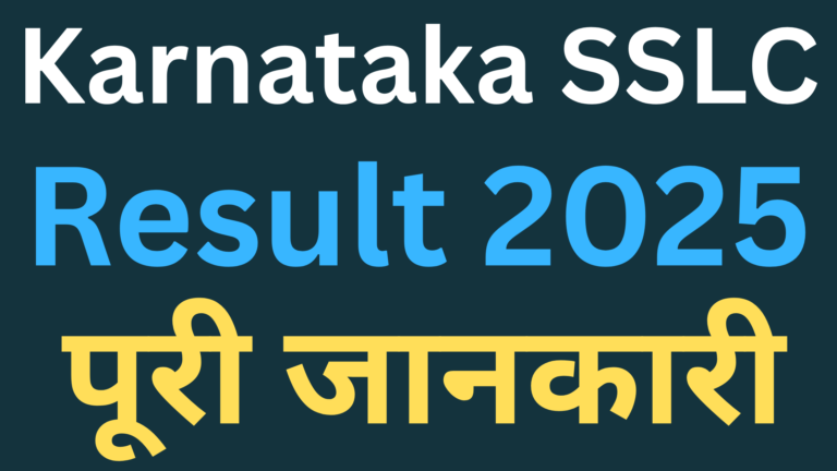 Karnataka SSLC Exam Result 2025