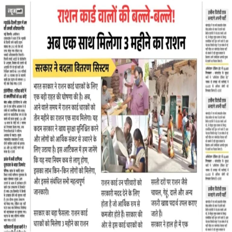 ration kitne mahine tak free milega