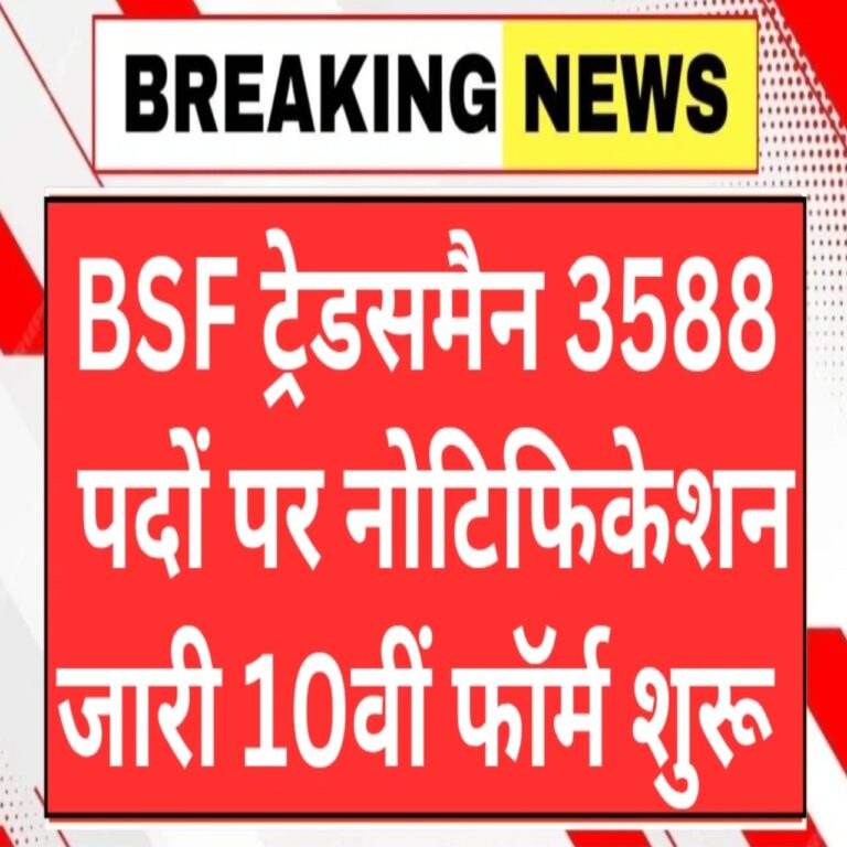 BSF Tradesman Recruitment 2025