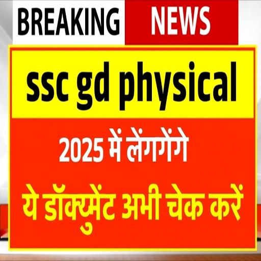 SSC GD Physical Me Kya Document Lagega