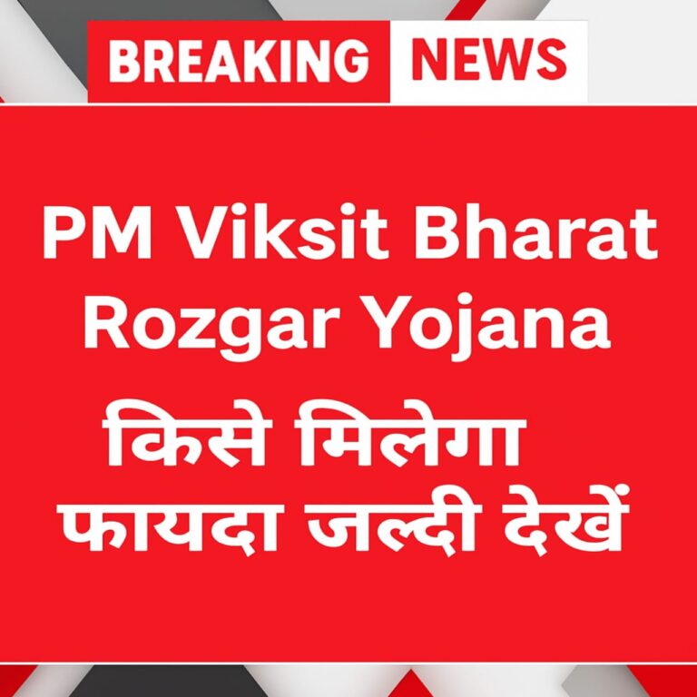 PM Viksit Bharat Rozgar Yojana