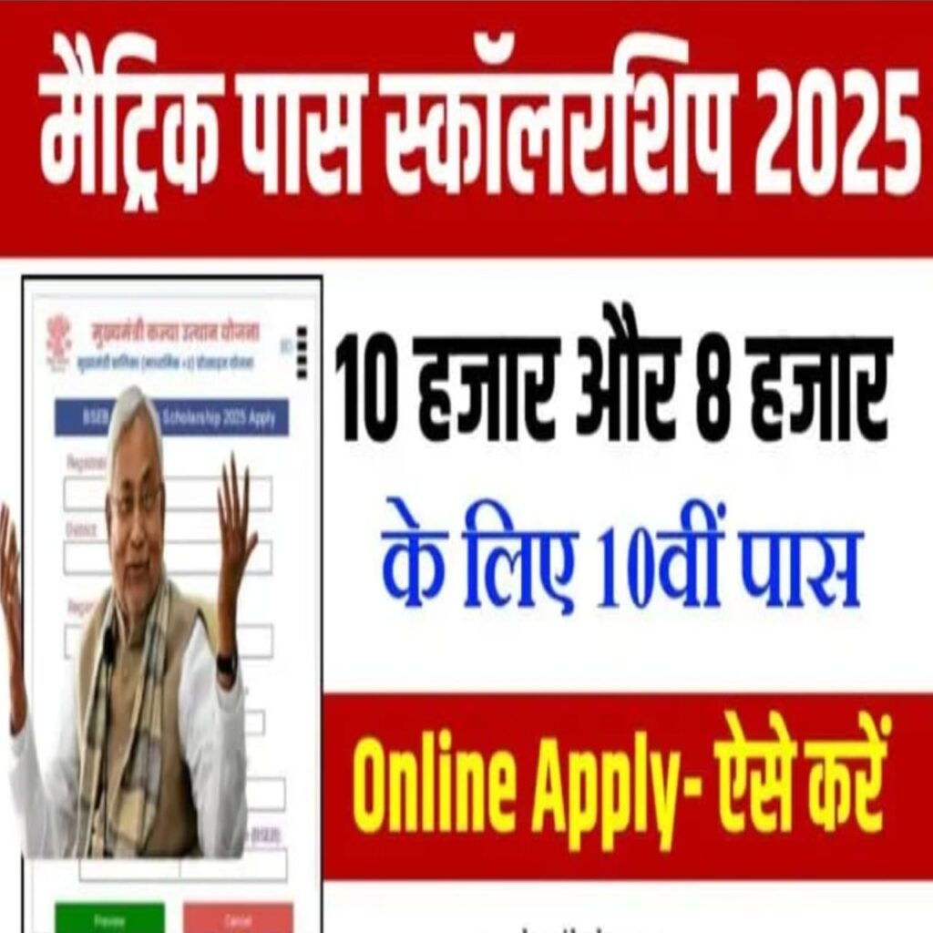 Matric Pass Scholarship 2025