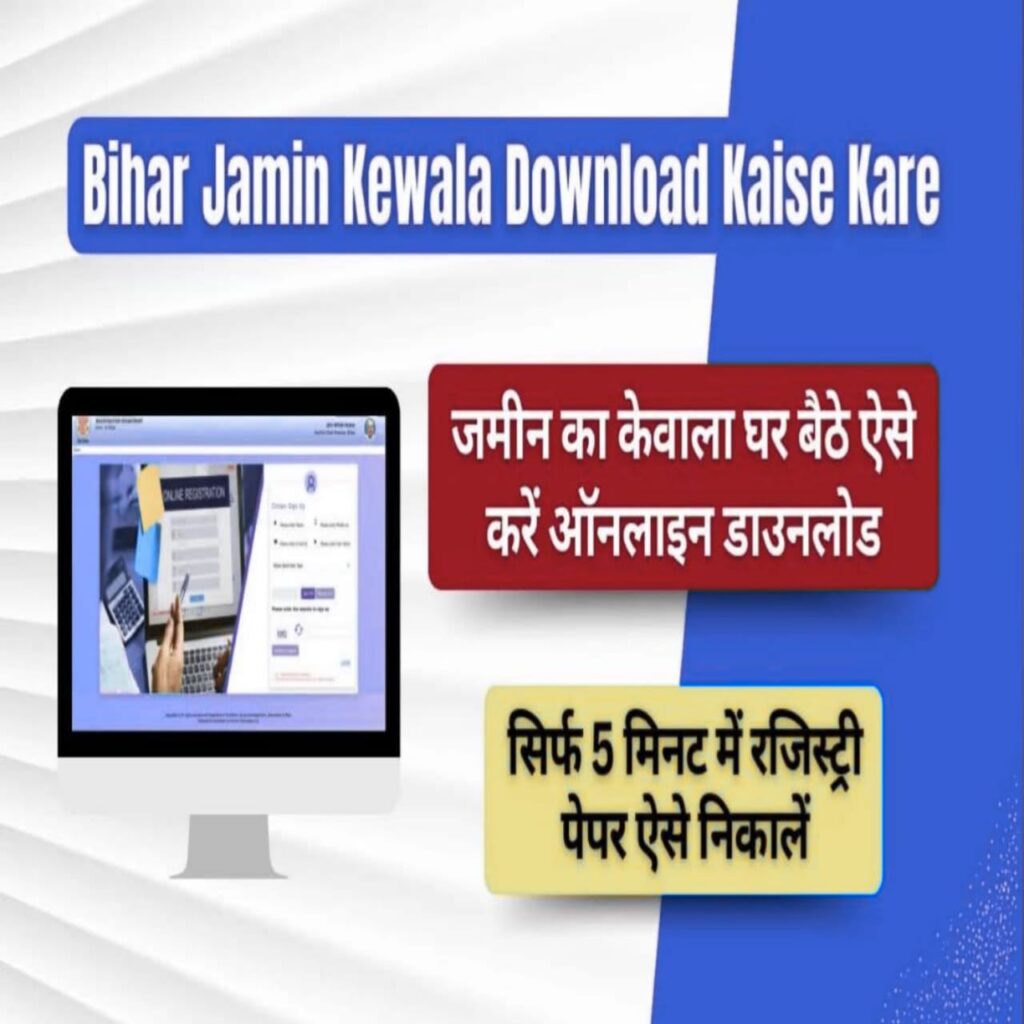 Jamin Ka Kewala Kaise Dekhe