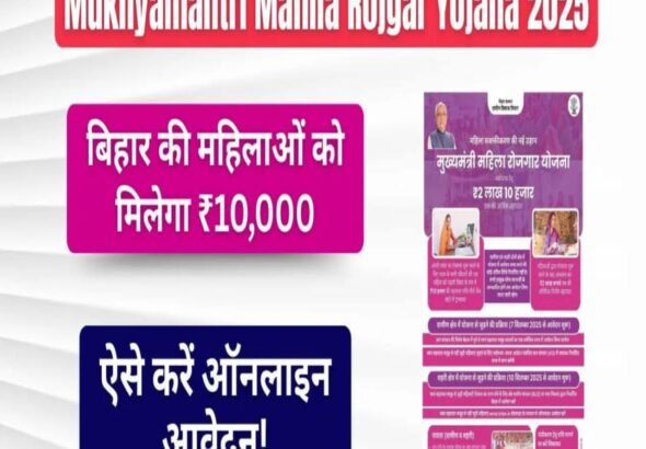 Mukhyamantri Mahila Sashaktikaran Yojana