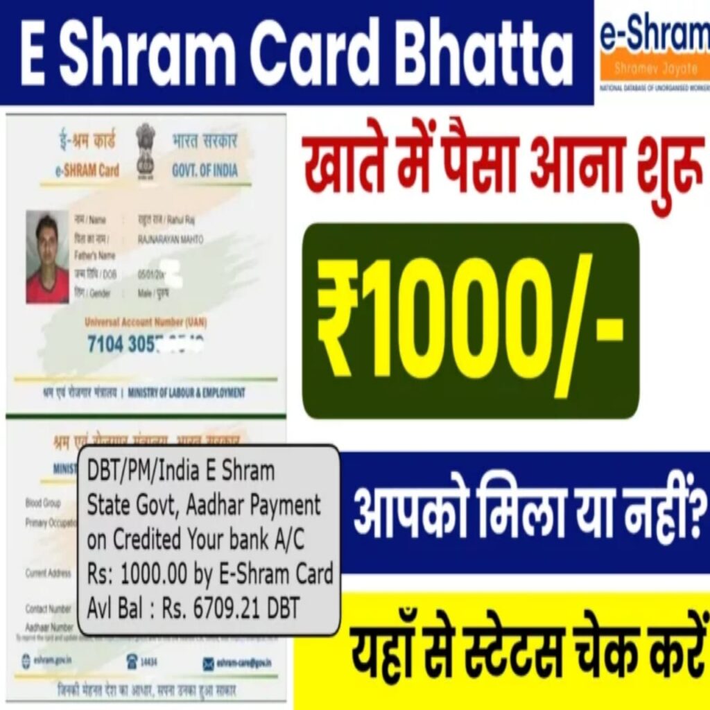 E Shram Card Bhatta 2025