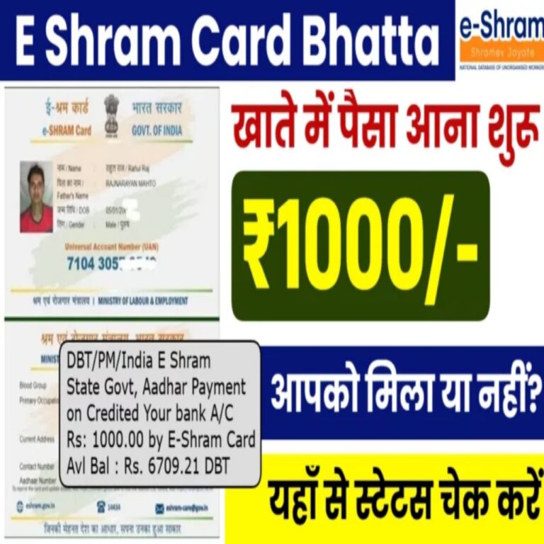E Shram Card Bhatta 2025