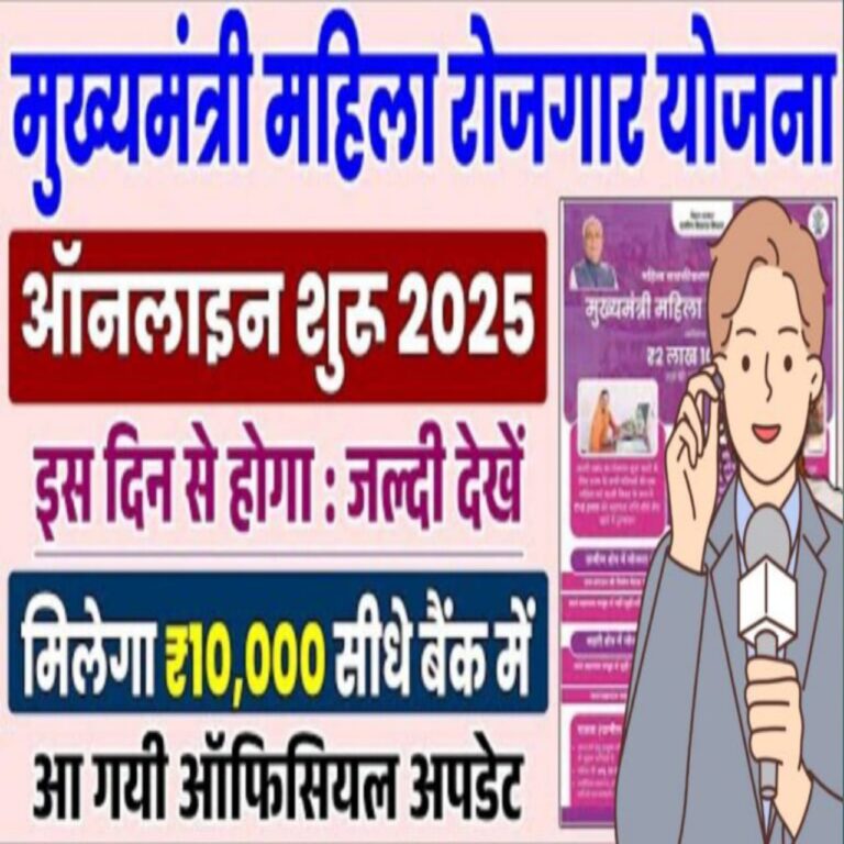 Mahila Rojgar Yojana Kya Hai