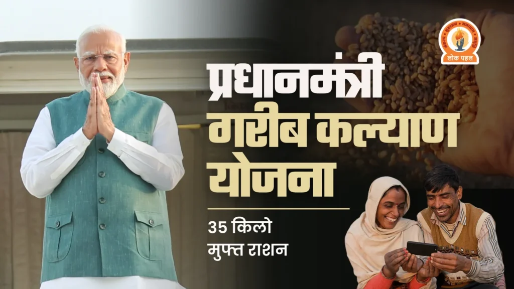 Pradhan Mantri Garib Kalyan Yojana 2025