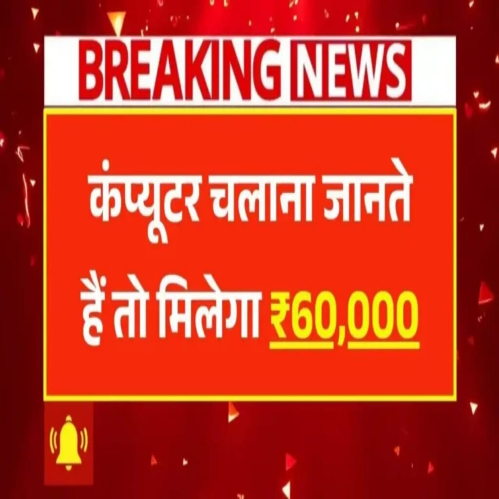 computer chhatra labh yojana