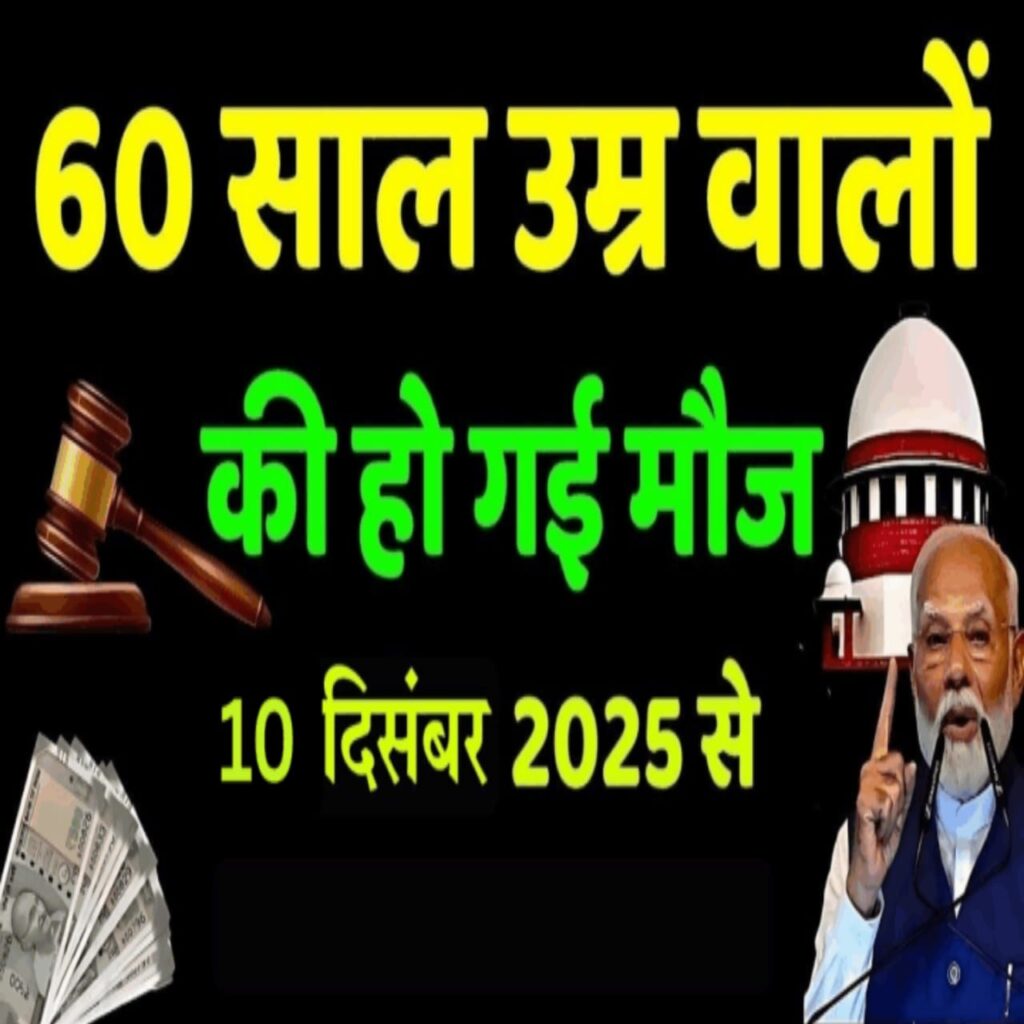 Senior Citizen New Benefits 2025