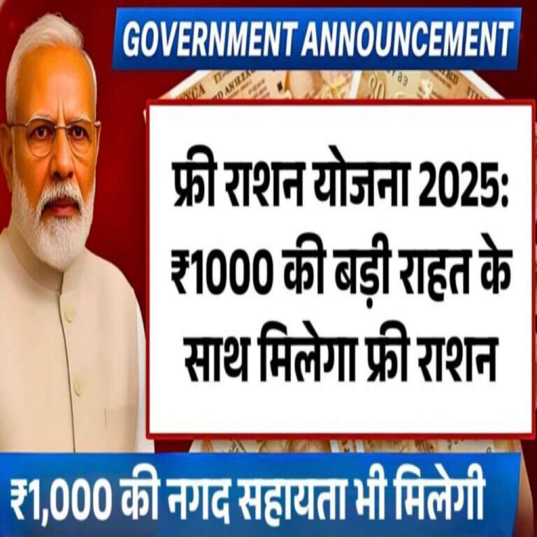 Free Ration Yojana 2025