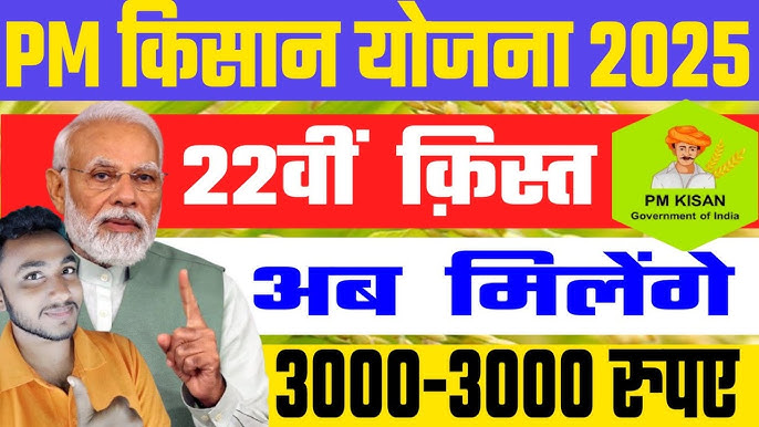 PM Kisan 22nd Installment